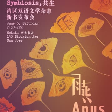 Cover Image for 《雨燕 Apus Vol. 02: Symbiosis, 共生》新书发布会