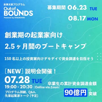 Cover Image for スタートアップ創業支援プログラムOut of BOUNDS for Biz第5期 説明会（7/28）