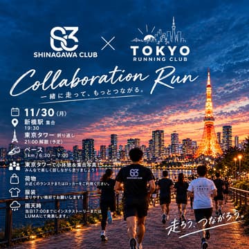 Cover Image for 【コラボ】東京タワーランニング【約5km】