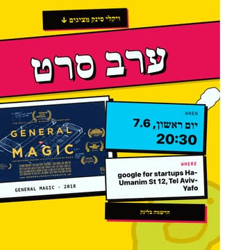 Cover Image for וויקלי סינק movie night