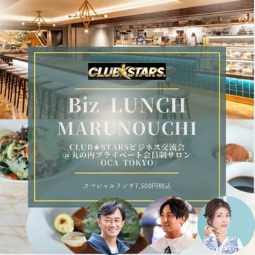 Cover Image for Biz Lunch @丸の内