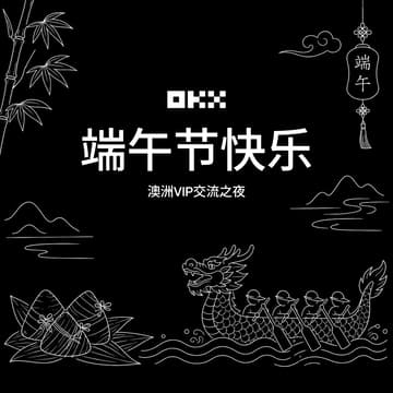 Cover Image for OKX 端午节 VIP 交流之夜