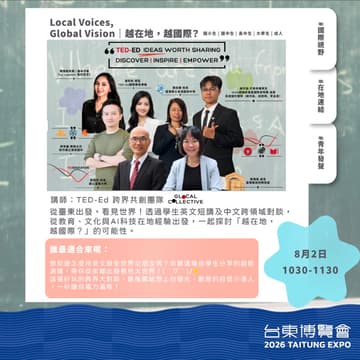 Cover Image for Local Voices, Global Vision ｜ 越在地，越國際？