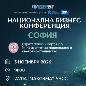 Cover Image for National Business Conference Sofia 2026