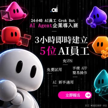 Cover Image for 企業 AI Agent Grok Bot 工作坊