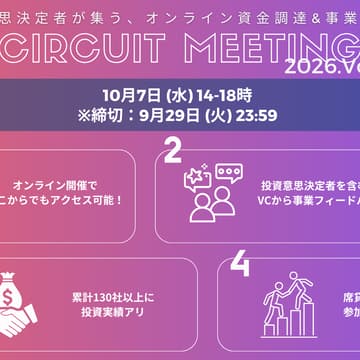 Cover Image for 9/29締切_Circuit Meeting Vol.108【オンライン資金調達＆事業相談会】