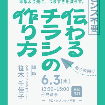Cover Image for ツドイバVol.47 センス不要！「伝わるチラシの作り方」