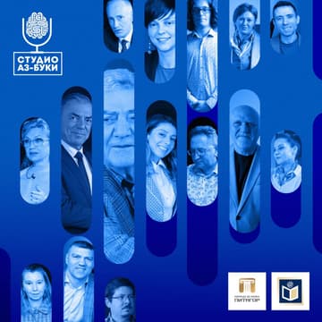 Cover Image for Наука от първо лице: Разговор с лауреати на Наградите "Питагор"