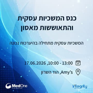 Cover Image for כנס המשכיות עסקית סייבר והתאוששות מאסון