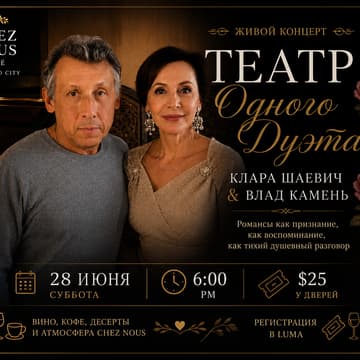 Cover Image for Theater of One Duet: Vlad Kamen and Clara Shayevich
