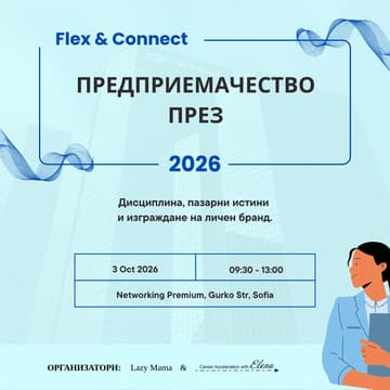 Cover Image for Flex & Connect: Анатомия на предприемачеството. Дисциплина, пазарни истини и силно присъствие.