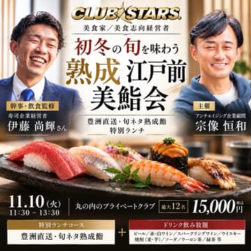 Cover Image for Biz Lunch 江戸前美鮨会