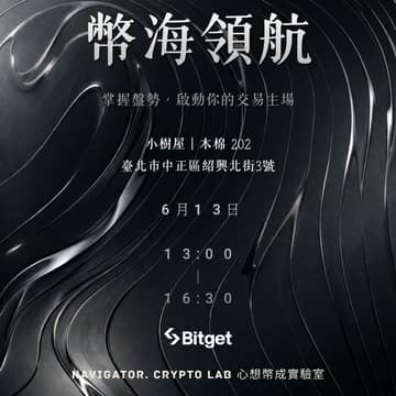 Cover Image for 幣海領航（掌握盤勢，啟動你的交易主場）