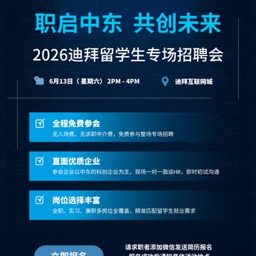 Cover Image for Dubai Chinese Overseas Students Career Fair 2026