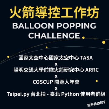 Cover Image for 火箭導控工作坊 Balloon Popping Challenge