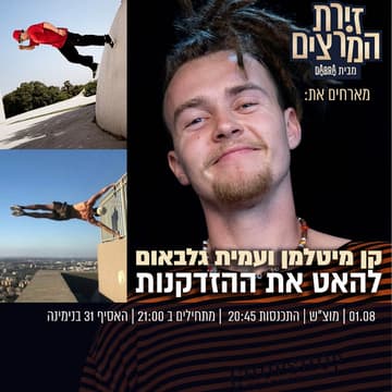Cover Image for קן מיטלמן ועמית גלבאום - להאט את ההזדקנות