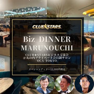 Cover Image for Biz Dinner @丸の内