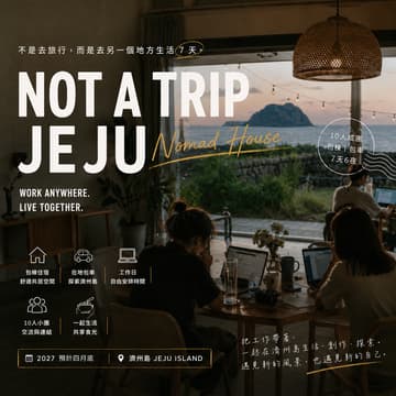 Cover Image for 旅蒔共居祭第七季 ｜I/O nexus x Roots Coworking