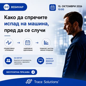 Cover Image for Како да спречите застој на машината пред да се случи | четврток, 15.10.2026 | 10:00