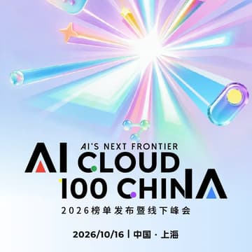 Cover Image for AI's Next Frontier｜2026 AI Cloud 100 China 榜单发布暨线下峰会