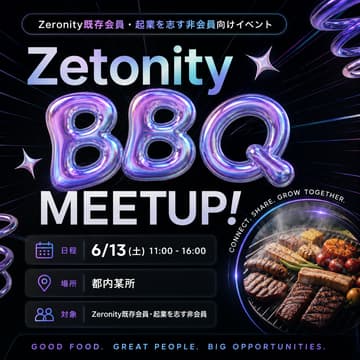 Cover Image for 6/13開催 Zeronity BBQ Meetup🔥🍖