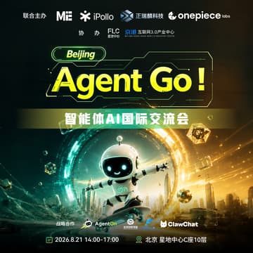 Cover Image for Agent Go! Beijing｜智能体 AI 国际交流会