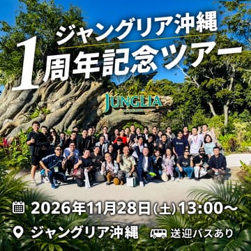 Cover Image for 【オフィシャルイベント】ジャングリア沖縄 １周年記念 視察ツアー