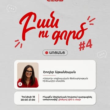 Cover Image for Live 🔴Բանուգործ #4 Շողեր Աթանեսյանի հետ
