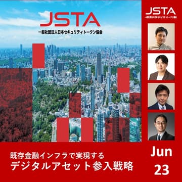 Cover Image for 既存金融インフラで実現するデジタルアセット参入戦略― 発行・管理・取引をつなぐ実装アーキテクチャ ―