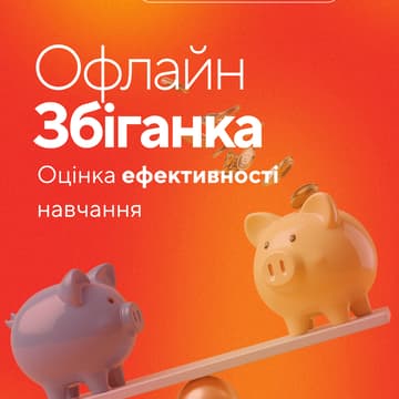 Cover Image for Офлайн L&D Збіганка