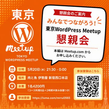 Cover Image for Tokyo WordPress Meetup 5月懇親会