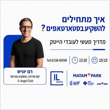 Cover Image for איך מתחילים להשקיע בסטארטאפים? מדריך מעשי לעובדי הייטק