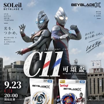 Cover Image for C11 可頌盃