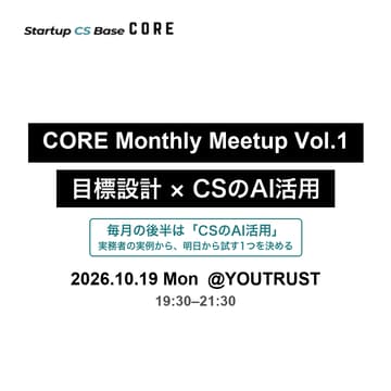 Cover Image for CORE Vol.1｜目標設計 × CSのAI活用