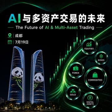 Cover Image for 成都｜AI与多资产交易的未来
