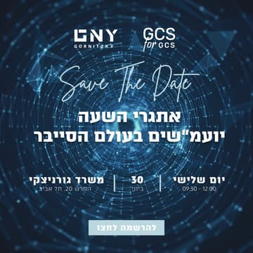 Cover Image for אתגרי השעה - יועמ״שים בעולם הסייבר