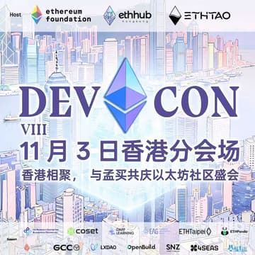 Cover Image for Devcon香港分会场｜11月3日，相聚香港