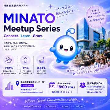 Cover Image for 【毎月開催】港区産業振興センターMeetup -AI Play Ground-