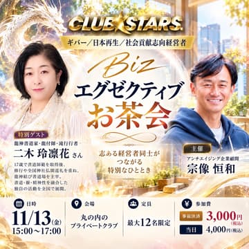 Cover Image for Biz Executive お茶会