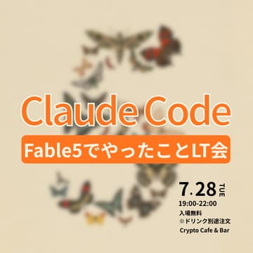 Cover Image for Claude Fable5でやったことLT会
