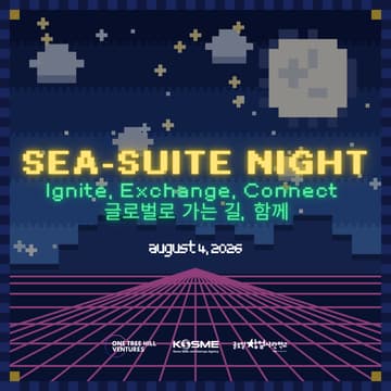 Cover Image for SEA-Suite Night: Ignite, Exchange, Connect - 글로벌로 가는 길, 함께