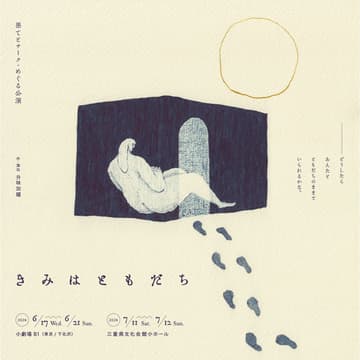 Cover Image for 【11/10上映】果てとチーク『きみはともだち』