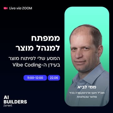 Cover Image for ממפתח למנהל מוצר: המסע שלי לפיתוח מוצר בעידן ה-וייב קודינג