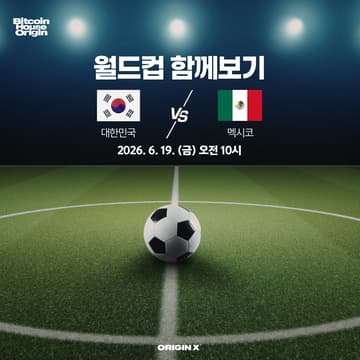 Cover Image for 월드컵 함께보기 (A조 한국 vs 멕시코)