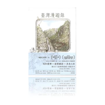Cover Image for 第3期共读/台湾漫游录