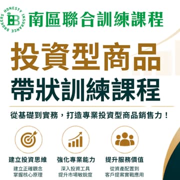 Cover Image for 投資型商品帶狀訓練