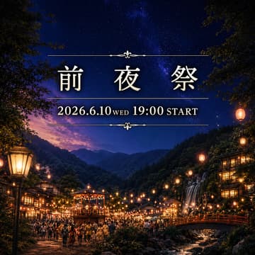 Cover Image for 【オフィシャルイベント】前夜祭 VIP Night（交流パーティ）