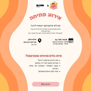 Cover Image for קהילת פרקטיקס באירוע פתיחה, מארחים את מקאן ואלי!