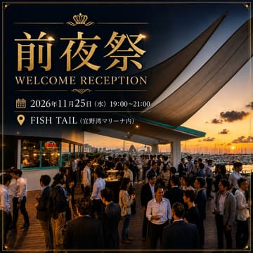 Cover Image for 【オフィシャルイベント】前夜祭 VIP Night（交流パーティ）