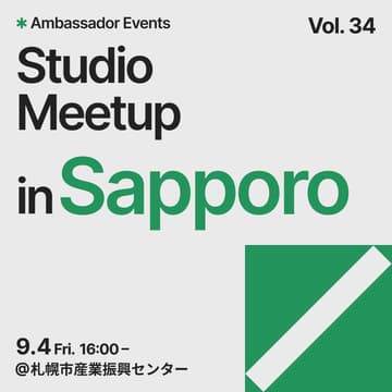 Cover Image for Studio Meetup vol. 34 in 北海道 | 制作会社・クライアント・デザイナー、それぞれの視点で語るStudio活用